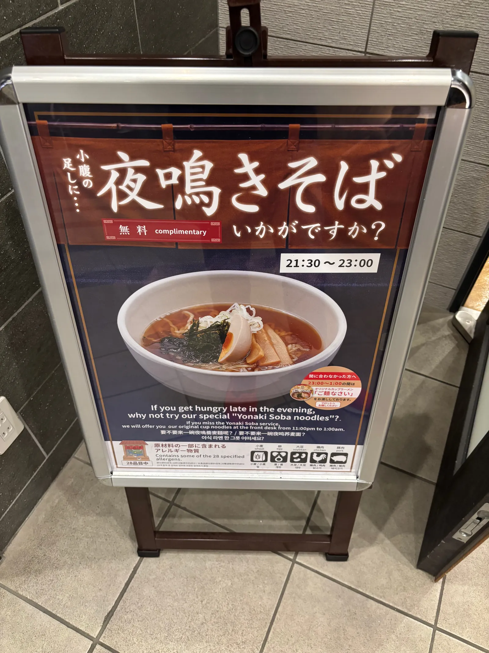 「今夜のあなたに 夜鳴きそば いかがですか？」と書かれた案内看板。提供時間21:30〜23:00